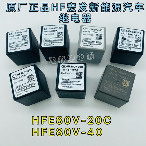 HFE80V-40/450-12 24-HTPAJ Q2J宏发高压接触器直流继电器40A450V