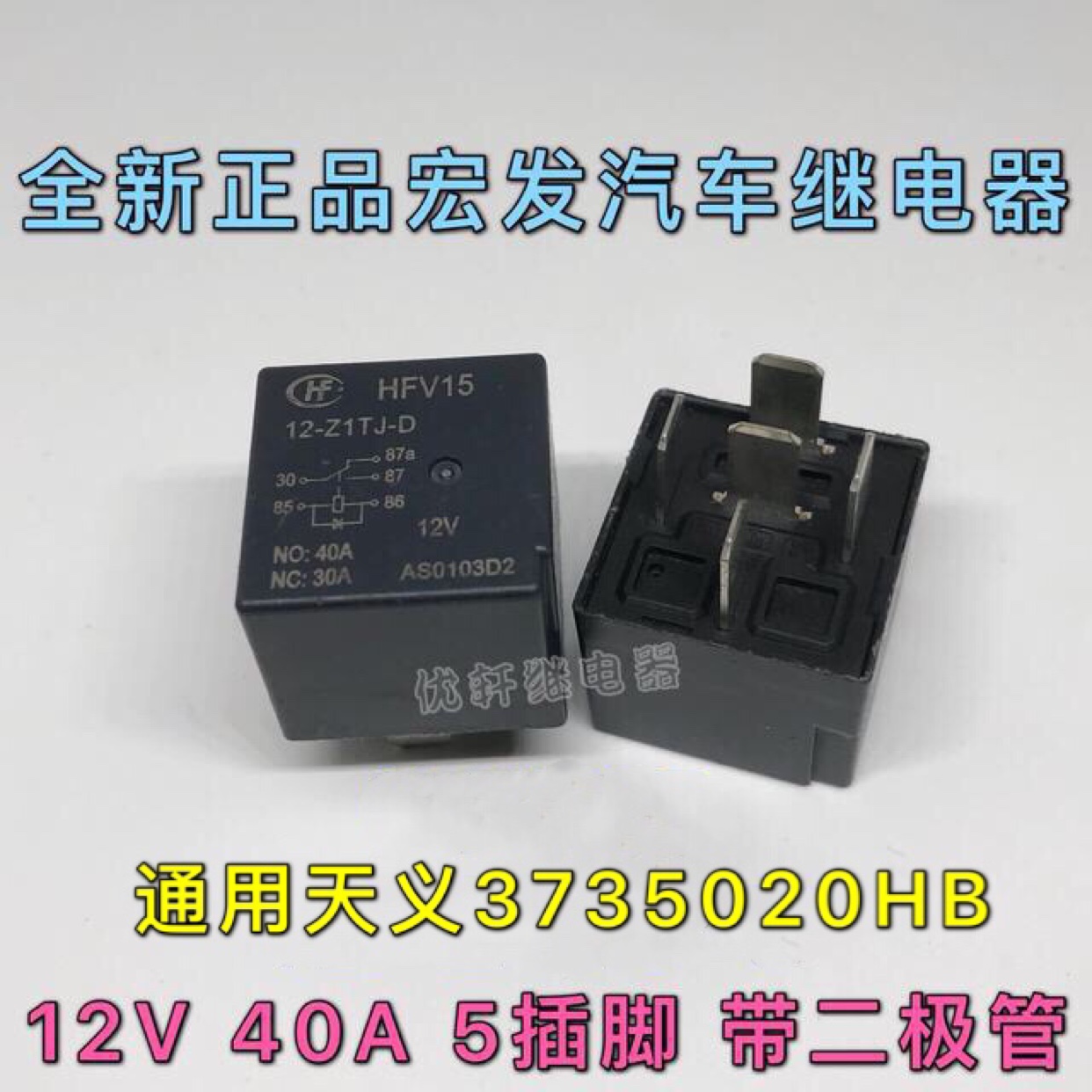 3735020HB江铃陆风X5X7逍遥风扇启动空调暖风继电器3735030HB通用