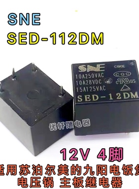 SED-12DM全新原装10A 15A 4脚 苏泊尔电饭锅T73继电器SRD-S-112DM