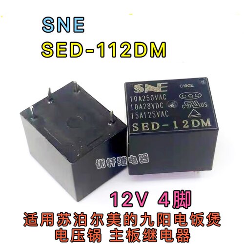 SED-12DM全新原装10A 15A 4脚 苏泊尔电饭锅T73继电器SRD-S-112DM