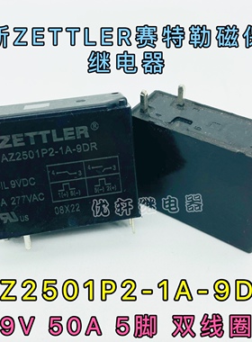 AZ2501P2-1A-9DR 赛特勒ZETTLER磁保持双线圈继电器9VDC 50A5脚