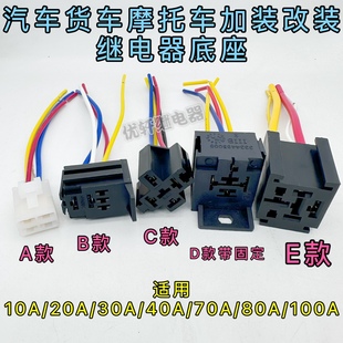 HFV6紫罗兰12V24V4脚5脚汽车继电器底座插座70A80A大宽脚HFV4 V7