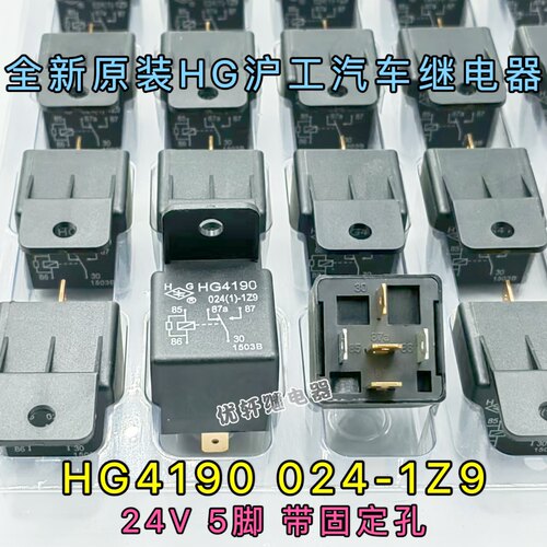 HG4190-024-(1)-1Z9-24VDC带电阻原装上海沪工牌大功率汽车继电器