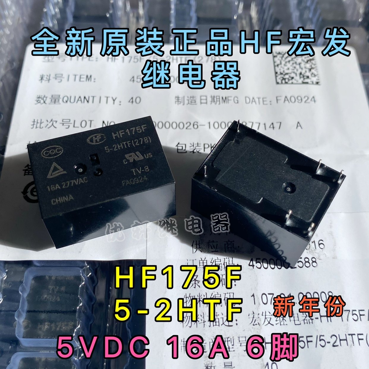 全新原装宏发继电器 HF175F-5-2HTF 5VDC 16A/277VAC 6脚 5伏