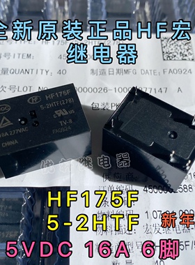 全新原装宏发继电器 HF175F-5-2HTF 5VDC 16A/277VAC 6脚 5伏