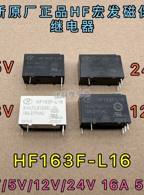 HF163F-L16-12-HLT-L2原厂宏发磁保持继电器16A5脚3V/5V/12V/24V