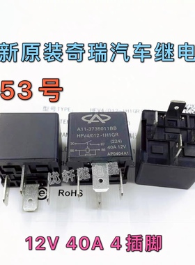 A11-3735011BB奇瑞qq3A1A3A5旗云风云2X1 M1风扇低速继电器53号