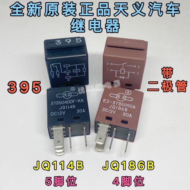 江铃陆风x5x7启动熄火显示电源故障395继电器带二极管酒红色