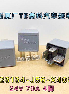 散新原厂 V23134-J56-X408 泰科继电器 24V 现货 4脚位 宽脚24VDC