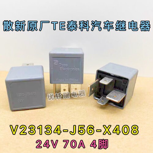 散新原厂 V23134-J56-X408 泰科继电器 24V 现货 4脚位 宽脚24VDC