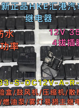 4133-W 汽车12V 4脚紫罗兰7110继电器适用CHFL笛光37N488-35095