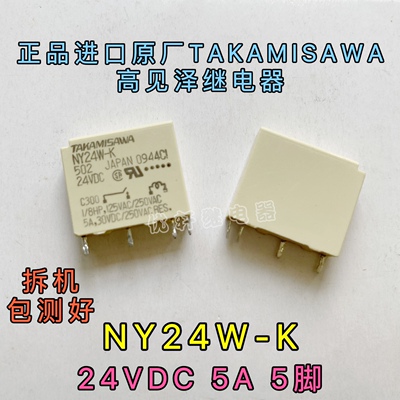 高见泽继电器 TAKAMISAWA NY24W-K 24VDC CJES 5A DC24