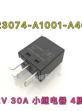 全新真品 V23074-A1001-A402 PA66-GF25 12V泰科紫罗兰汽车继电器