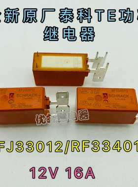 RF334012全新TE泰科一组常开RF900020继电器16A/12VDC RFJ33012