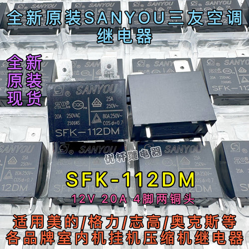 全新chf-s-112da2格力继电器