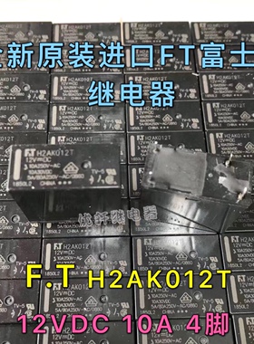 H2AK012T全新原装富士通FT冰箱主板继电器12V10A泰科SDT-S-112DMR