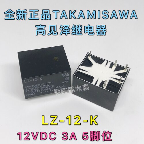 LZ-12-K 全新日本进口高见泽12V3A5脚继电器20V10A4脚 LZ-20VM-K