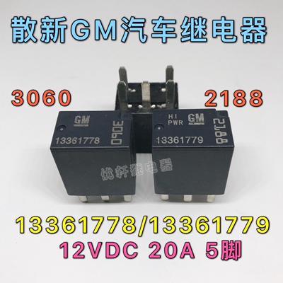 9005412别克新君威新君越GL8陆尊英朗科鲁兹昂科拉保险丝盒继电器