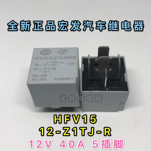 HFV15 12-Z1TJ-R全新宏发汽车继电器12V40A5脚吉利帝豪江淮北汽用