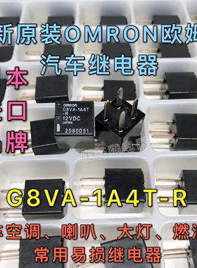 G8VA-1A4T-R 五菱宏光S1雾灯汽车继电器PLID M10 012-1HR 20A 12V