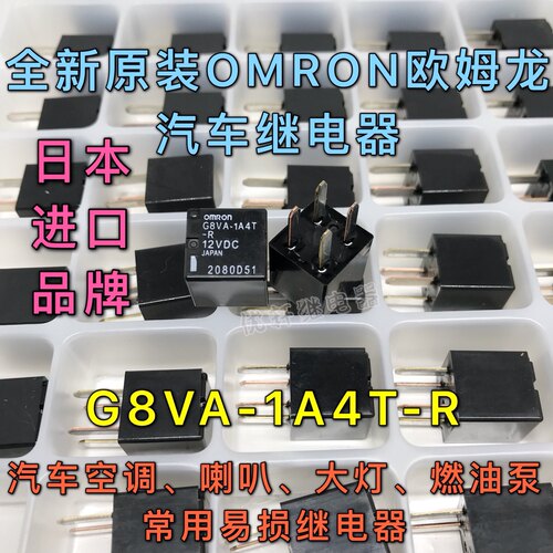 G8VA-1A4T-R 五菱宏光S1雾灯汽车继电器PLID M10 012-1HR 20A 12V