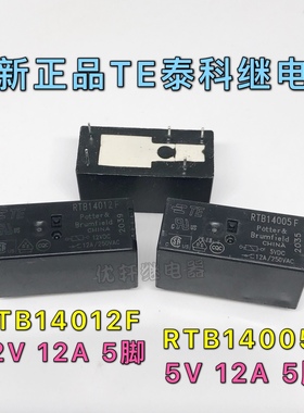 RTB14012F 全新TE泰科12A250VAC一组转换5V继电器5脚RTB14005F