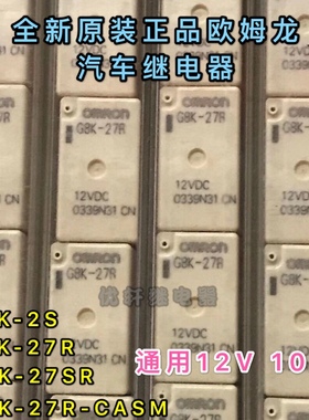 G8K-27R G8K-27SR G8K-27R-CASM G8K-2S 全新原装欧姆龙继电器12V