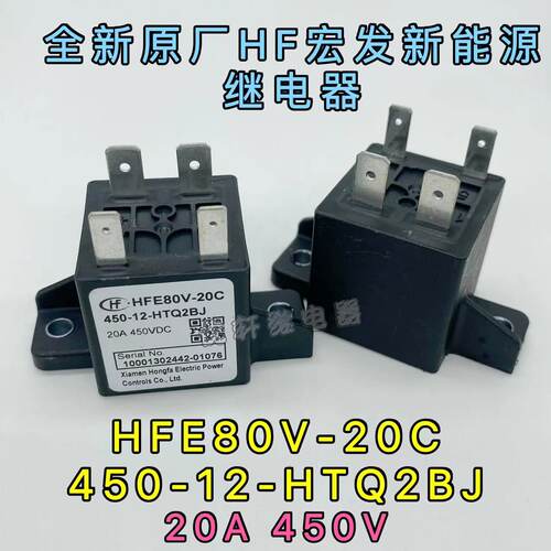 HFE80V-20C 450-12-HTQ2BJ宏发高压继电器接触器450-12-HTQ2LJ