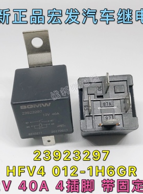 23923297 全新SGMW宝骏汽车继电器12V40A4脚同宏发HFV4 012-1H6GR