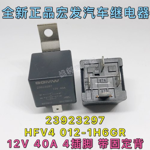 23923297 全新SGMW宝骏汽车继电器12V40A4脚同宏发HFV4 012-1H6GR