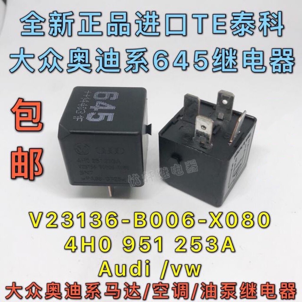 大众 奥迪a6l a8 q7 途锐保时捷打气泵继电器 打气泵继电器 645号