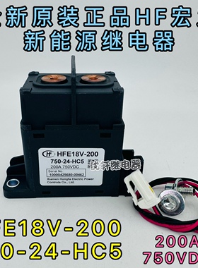 HFE18V-200/750-24-HC5宏发高压直流继电器HFE18V-200 24V200A