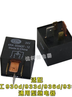 柳工继电器930d/933d/936d/939d/24v 海拉 hella 4RA 003437-12