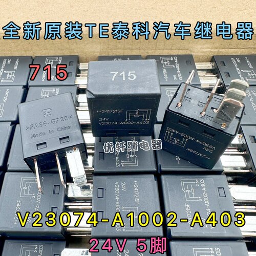 全新原装现货 V23074-A1002-A403 24V 715号泰科汽车继电器JD2926