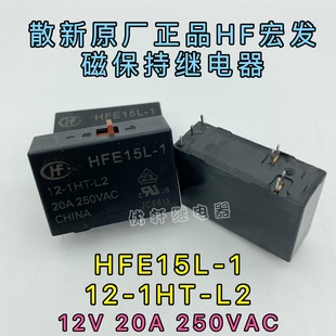 1HT L2宏发20A双线圈磁保持继电器带开关一组常开12V HFE15L
