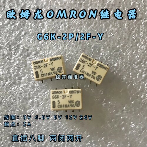 G6K-2P-Y欧姆龙继电器G6K-2F-Y 5VDC 12V 24VDC 3V 4.5V通用HFD4
