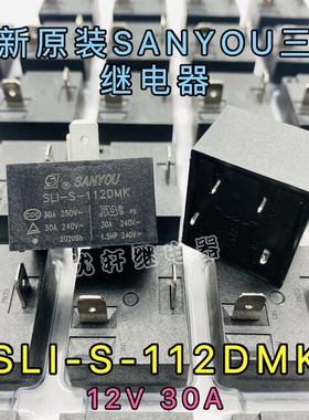 SLI-S-112DMK 4脚 12V 30A 空调电热水器专用继电器 855AWP-1A-C2
