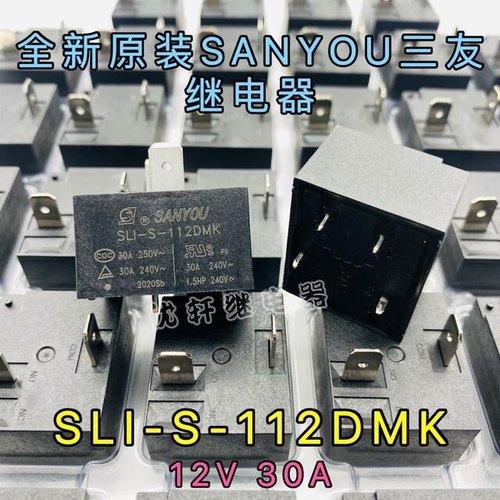 SLI-S-112DMK 4脚 12V 30A 空调电热水器专用继电器 855AWP-1A-C2