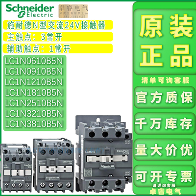 交流接触器AC24V施耐德正品LC1N