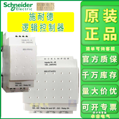 原装施耐德逻辑控制器SR3XT141JD