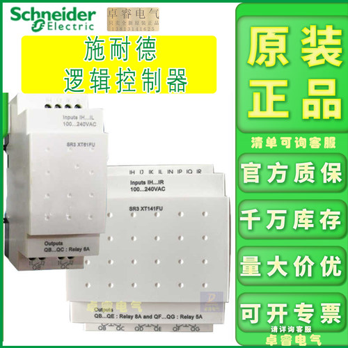 原装施耐德逻辑控制器SR3XT141JD