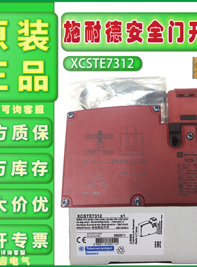 现货正品施耐德安全门开关 XCSTE7312插片式XCS-TE电磁编码防护锁