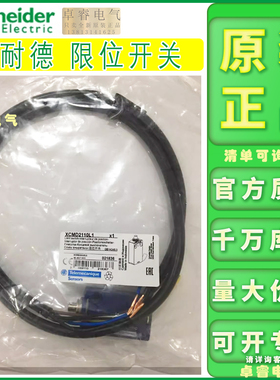 正品施耐德限位开关XCMD2110L5 2110L1 21F2L1 2115L1现货2102M12