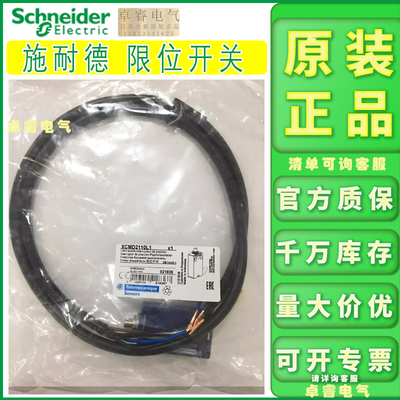 现货限位开关施耐德XCMD2110L1