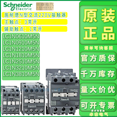 交流接触器施耐德正品LC1NAC220V