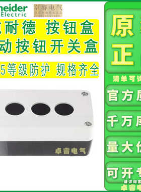 施耐德按钮开关盒 XALB01C XALB02C XALB03C 一孔2孔3孔 XALB01YC