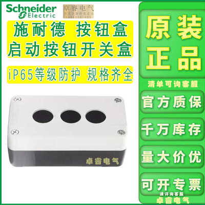 原装按钮开关盒施耐德XALB02C03C