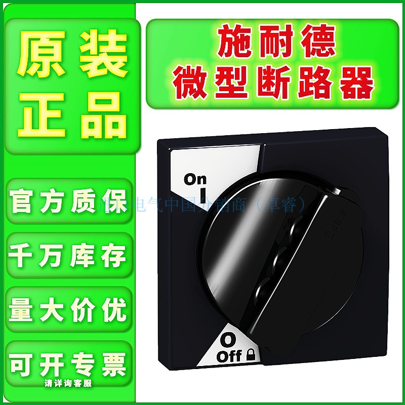 原装金属全新施耐德空开断路器空气开关A9A27005延长旋转手柄黑色