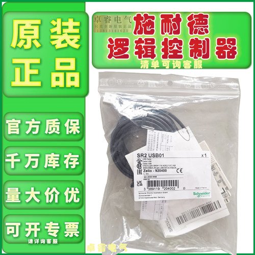 线缆逻辑控制器施耐德SR2USB01