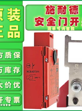 施耐德安全门开关XCSZ03 05 13插片式 XCSE7312 安全门锁XCSE7311